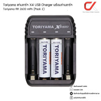ราคา Toriyama แท่นชาร์จ X4 USB + ถ่านชาร์จ Toriyama AA 2600 mAh (Pack 2) (12726789)