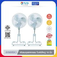 ราคา TV DIRECT Sanshiro พัดลมอุตสาหกรรม ขนาด18นิ้ว ปรับระดับ ลมแรง ประหยัดไฟ ดำ 2 ตัว (12728400)