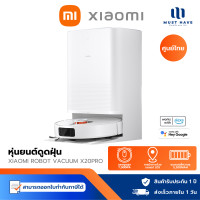 ราคา Xiaomi Robot Vacuum X20 Pro หุ่นยนต์ดูดฝุ่นอัจฉริยะ นำทางด้วยเลเซอร์ LDS เก็บฝุ่นอัตโนมัติ แรงดูด 7000Pa normal (12739774)