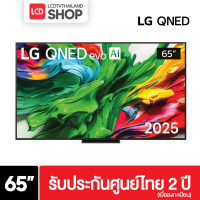 ราคา LG รุ่น 65QNED86ASA ขนาด 65 นิ้ว QNED 4K รับประกันศูนย์ไทย 65QNED86 QNED86 ปี 2025 ชำระเต็มจำนวน (12726427)