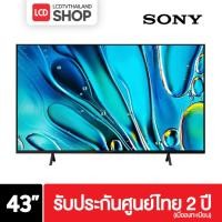 ราคา Sony Bravia 3 รุ่น K-43S30 ขนาด 43 นิ้ว Bravia 4K TV (43S30 , S30) รับประกันศูนย์ (ส่งด่วน) (12726455)