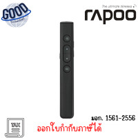 ราคา RAPOO SMART FLIP PEN - BLACK ( รุ่น XR100 ) LASER POINTER (เลซอร์พอยเตอร์) เช็คสินค้าก่อนสั่งซื้อ (12744594)