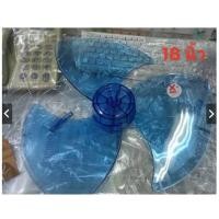 ราคา MITSUBISHI ใบพัดลม มิตซู ขนาด 12 16 18 นิ้ว หัวแบน/หัวนูน / ใบพัดลมดูดอากาศ 8 10 12 นิ้ว (ของแท้จากบริษัทมิตซูบิชิ) 18" หัวแบน ฟ้า (12749565)