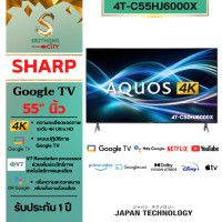 ราคา SHARP ทีวี LED Google TV 4K Ultra HD HDR รุ่น 4T-C55HJ6000X ขนาด 55 นิ้ว รับประกันศูนย์ (12753732)