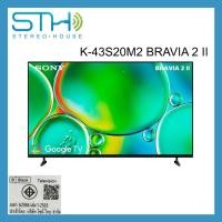 ราคา Sony Bravia 4K TV รุ่น K-43S20M2 ทีวีขนาด 43 นิ้ว Bravia 2 (12752582)