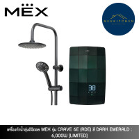 ราคา MEX เครื่องทำน้ำอุ่นดิจิตอล MEX รุ่น CRAVE 6E (RDE) สี DARK EMERALD : 6,000W [LIMITED] (12749856)