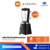 ราคา Xiaomi Blender เครื่องปั่นน้ำผลไม้แบบพกพา ใบมีดสแตนเลส 6 ใบ ความจุขนาดใหญ่ 1.75 ลิตร normal (12740380)