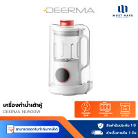 ราคา Deerma NU500W เครื่องทำน้ำเต้าหู้ เครื่องปั่น เสียงเงียบ อัจฉริยะทำความสะอาดอัตโนมัติ 5 Function normal (12740390)