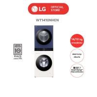 ราคา LG Wash Tower เครื่องซักผ้า 14 กก. อบผ้า 10 กก. รุ่น WT1410NHEN ระบบ AI DD สี Navy/Beige (12742879)