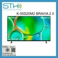 ราคา Sony Bravia 4K TV รุ่น K-55S20M2 ทีวีขนาด 55 นิ้ว Bravia 2 (12752585)