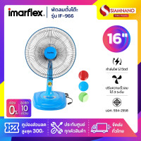ราคา Imarflex พัดลมตั้งโต๊ะ พัดลม รุ่น IF-966 ขนาด 16 นิ้ว (รับประกัน 1 ปี) (12749158)