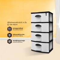 ราคา ตู้ลิ้นชักพลาสติก 4 ชั้น จัมโบ้ รุ่น HH-410/4 |EA| แบบ 4 ชั้น (10519564)