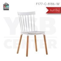 ราคา YSB CENTER เก้าอี้พลาสติก เก้าอี้ขาไม้บีช เก้าอี้ทานอาหาร เก้าอี้โครงขาไม้ที่นั่งพลาสติกเกรด PP สีแสด (10528346)