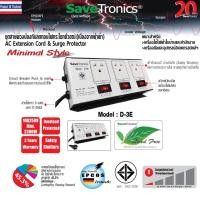 ราคา Savetronics ชุดสายพ่วงป้องกันลดทอนไฟกระโชกชั่วขณะ(เนื่องจากฟ้าผ่า) รุ่น D-3E