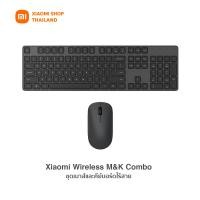 ราคา xiaomi wireless keyboard and mouse combo (global version) ชุดคีย์บอร์ดเมาส์และเมาส์ไร้สาย (ประกันศูนย์ไทย 1 ปี) (12172174)
