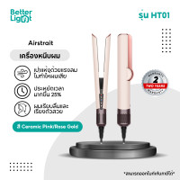 ราคา [สินค้าพร้อมส่ง] Dyson Airstrait เครื่องหนีบผม ( บประกันศูนย์ไทย 2 ปี ) เซรามิกพิงค์/โรสโก (12529471)
