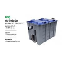 ราคา DOS ถังดักไขมัน 40 ลิตร รุ่น GT-05/GY |BAI| (12756535)