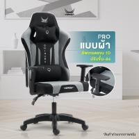 ราคา Tengu เก้าอี้เกมมิ่ง รุ่น Onimaru gaming chair ปรับเอนนอนได้ 135 องศา ปรับขึ้นลงได้ มีรับประกัน Fabric PRO(New) (12709820)