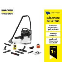 ราคา คาร์เชอร์ KARCHER เครื่องซักพรมอัตโนมัติ SE 4 Plus ซักพรม เบาะ ที่นอน โซฟา ดูดฝุ่น ดูดน้ำ แห็งเร็ว 2 เท่า 1.081-170.0 (12779799)