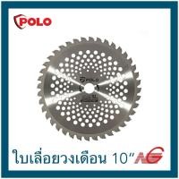 ราคา POLO โพโล ใบเลื่อยตัดหญ้า ขนาด 10 นิ้ว (255 มม.) 40 ฟัน เล็บธรรมดา รุ่น GS9012 (12823272)