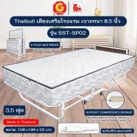 ราคา Thaibull เตียงพร้อมท็อปเปอร์ 2 พับ เตียงเหล็กพร้อมเบาะ ขนาด 3.5 ฟุต หนา 8.5 นิ้ว พับเก็บได้ รุ่น SST-SP02 สีขาว (12823176)