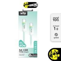 ราคา Why Jello C to C 60W Cable 1.5M UC-4193C สาย USB Green (12822997)