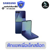 ราคา Samsung Galaxy Z Flip7 5G Dark Blue 12+256GB สมาร์ทโฟน ประกันศูนย์ (12823222)