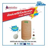 ราคา Dos ถังเก็บน้ำบนดิน รุ่น CHABA NANO (HY-47/PG) Pink Gold ขนาด 500 ลิตร (10128119)