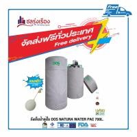 ราคา DOS ถังเก็บน้ำคู่ปั๊ม รุ่น NATURA WATER PAC +ปั๊มฮิตาชิ 700L สีเทาแกรนิต WM-P150XX (150W) (10148124)