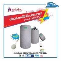 ราคา DOS ถังเก็บน้ำคู่ปั๊ม รุ่น NATURA WATER PAC+ปั๊มฮิตาชิ WM-P200XX (200W) 1000L สีเทาแกรนิต (10148199)