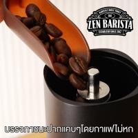 ราคา ZENBARISTA พลั่วตักกาแฟเล็ก สำหรับตักกาแฟใส่เครื่องบดมือ G201-พลั่วกาแฟเล็ก (10387260)