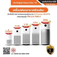 ราคา Xiaomi Smart Air Purifier เครื่องฟอกอากาศ รุ่น 4 Lite 4 TH 4 Pro 4 Compact Elite 6 TH Global Versionประกันศูนย์ไทย 1ปี 4 Lite (10528214)