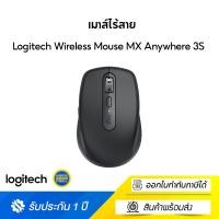 ราคา เมาส์ไร้สาย Logitech Wireless Mouse MX Anywhere 3S (Silent Click) ใหม่ล่าสุด แม่นยำสูงสุด 8000 DPI สีดำ (11023514)