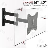 ราคา orz-ขาแขวนทีวี 14-42 นิ้ว ชั้นวางทีวี ขาแขวนทีวีติดผนัง ขาตั้งทีวี ขายึดทีวี ขายึดจอ ปรับระดับได้ lcd led tv wall mount (12254689)