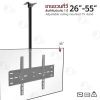 ราคา ORZ - ขาแขวนทีวี 26-55 นิ้ว ขาแขวนทีวีติดเพดาน ชั้นวางทีวี ที่แขวนทีวี ขายึดทีวี ขายึดจอ ปรับได้ Ceiling mounted TVstand (12296979)