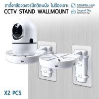 ราคา ORZ - ขายึดกล้องวงจรปิด แบบโดม แบบติดกาว เจาะผนัง ขาตั้งกล้อง กล้อง IP - Indoor Outdoor Wall Mount Dome CCTV ขาตั้ง แบบมีกาว 2 ชิ้น (12726326)