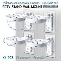 ราคา ORZ - ขายึดกล้องวงจรปิด แบบโดม แบบติดกาว เจาะผนัง ขาตั้งกล้อง กล้อง IP - Indoor Outdoor Wall Mount Dome CCTV 4 ชิ้น ขาตั้ง แบบมีกาว (12726328)