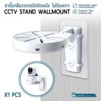 ราคา ORZ - ขายึดกล้องวงจรปิด แบบโดม แบบติดกาว เจาะผนัง ขาตั้งกล้อง กล้อง IP - Indoor Outdoor Wall Mount Dome CCTV ขาตั้ง แบบมีกาว 1 ชิ้น (12726325)