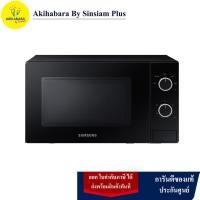 ราคา SAMSUNG ไมโครเวฟ 20 ลิตร รุ่น MS20A3010AL/ST 700 วัตต์ (12774610)