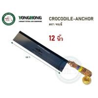 ราคา HAJI เลื่อยปังตอ ตรา ฮาจิ เลื่อยลอ เลื่อยไม้ ด้ามไม้ เลื่อยตัดไม้ เลื่อย (Haji) 9 / 12 นิ้ว จระเข้ 12 นิ้ว (12823086)