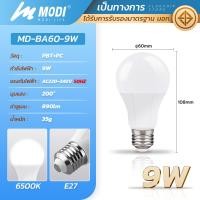 ราคา MODI หลอดไฟแอลอีดี LED รุ่นBA ขนาด 9W 12W ขั้วหลอด E27 รับประกัน 1 ปี หลอดไฟ led โคมไฟ ไฟled หลอดไฟ led โคมไฟ หลอดไฟา 9W แสงขาว 1 PCS (12823491)