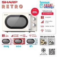 ราคา SHARP Microwave ไมโครเวฟ สไตล์ RETRO สวยเก๋ หลากสี รุ่น R-220EF ขนาด 20 ลิตร ขาว (12823758)