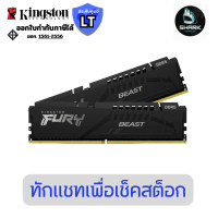 ราคา Kingston แรม RAM 32GB (2x16GB) DDR5 5600MHz CL40 FURY Beast Black (KF556C40BBK2-32) ประกันศูนย์ (12823462)