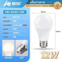 ราคา MODI หลอดไฟแอลอีดี LED รุ่นBA ขนาด 9W 12W ขั้วหลอด E27 รับประกัน 1 ปี หลอดไฟ led โคมไฟ ไฟled หลอดไฟ led โคมไฟ หลอดไฟา 12W แสงคูลไวท์ 1 PCS (12823494)