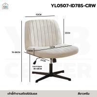 ราคา YSB CENTER เก้าอี้ สตูล เก้าอี้สำนักงาน ร้านทำผม หมุนได้ 360 องศา ปรับขึ้นลงได้ ครีม (12823506)