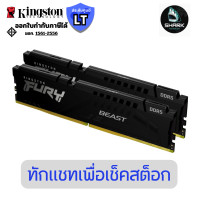 ราคา Kingston แรม RAM 64GB 6000MT/s DDR5 CL36 DIMM (Kit of 2) FURY Beast Black (KF560C36BBE2K2-64) ประกันศูนย์ (12823470)