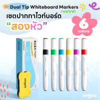 ราคา Jarmelo (Joan Miro) ปากกาไวท์บอร์ด "สองหัว" สุดอเนกประสงค์ 6 สี (12823568)