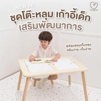 ราคา Mamamo ชุดโต๊ะหลุม เก้าอี้เด็ก เสริมพัฒนาการ ดีไซน์โค้งมน ปลอดภัยต่อลูกน้อย เฟอร์นิเจอร์เด็ก พร้อมส่ง B โต๊ะหลุม (12823763)