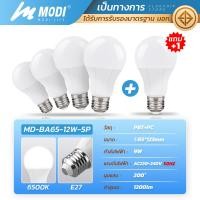 ราคา MODI หลอดไฟแอลอีดี LED รุ่นBA ขนาด 9W 12W ขั้วหลอด E27 รับประกัน 1 ปี หลอดไฟ led โคมไฟ ไฟled หลอดไฟ led โคมไฟ หลอดไฟา 12W แสงขาว 5 PCS (12823497)