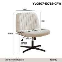 ราคา Decor-A เก้าอี้ สตูล เก้าอี้สำนักงาน ร้านทำผม หมุนได้ 360 องศา ปรับขึ้นลงได้ ครีมขาว YL0507 (12823502)